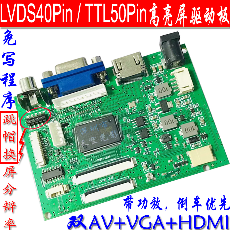 Lvds40 Ttl50Pin High-Brightness Car Av Reversing Priority Mirror Lcd Screen HDMI Jumper Driver Board