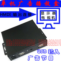 Plug-in advertising play box HDMI output USB input display TV to change advertising machine advertising box