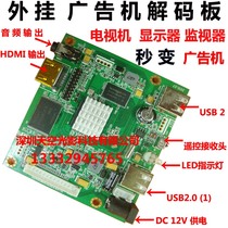 4 inch to 85 inch LCD TV monitor display second variable advertising machine motherboard decoding board HDMI output