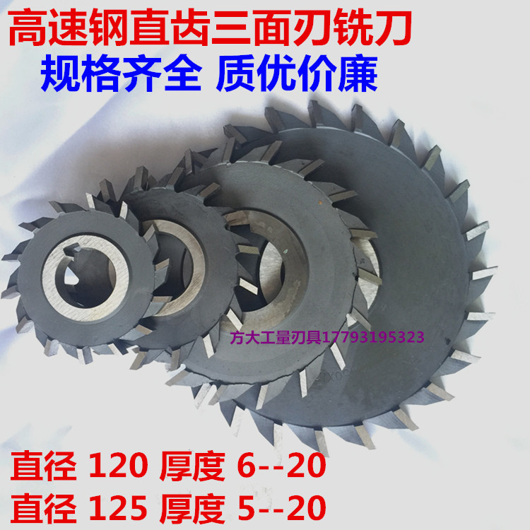 Harbin straight tooth triple edge milling cutter high-speed steel milling cutter 120*6*10*20*20*5*5*8*12*18*20