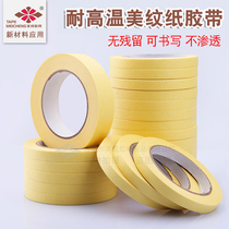 Libang imported low-stick 10cm super wide yellow texture paper tape Wall streak-free anti-welding car spray paint