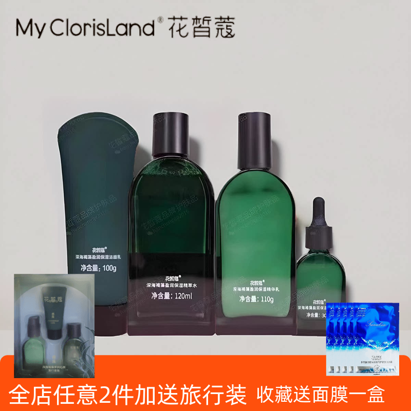華西口深海褐藻セット - ウォーター＆ローションスキンケア製品公式旗艦店セット、保湿効果抜群、店頭販売の正規品