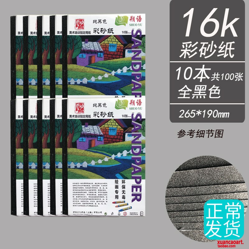 16 Open 16K All-black Children Painting Color Sand Paper Sandpaper Graffiti Oil Painting Stick Crayon Painting Color Photoprint Paper Color Sand