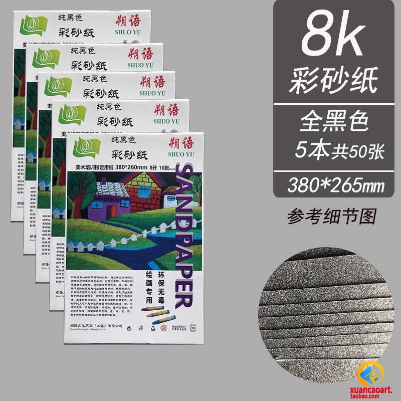 8 open 8k full black children painting color sand paper Sharpy paper graffiti oil painting stick wax pen sand leather paper fine 16k