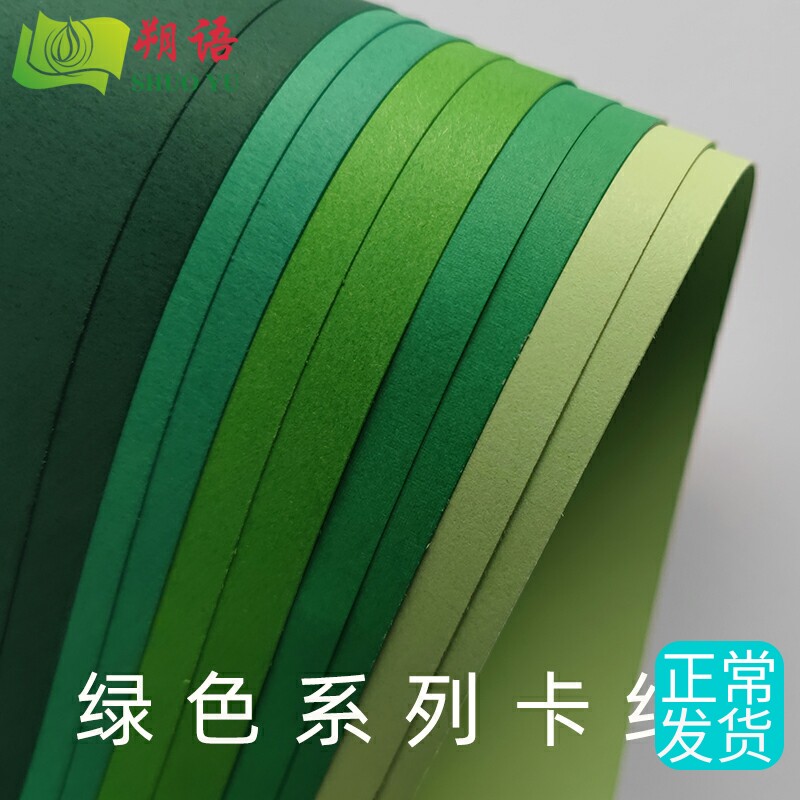 Green Department paper jam 250g8 open 8K4 open 4K colored cardboard 50 sheets of light green dark green ink green