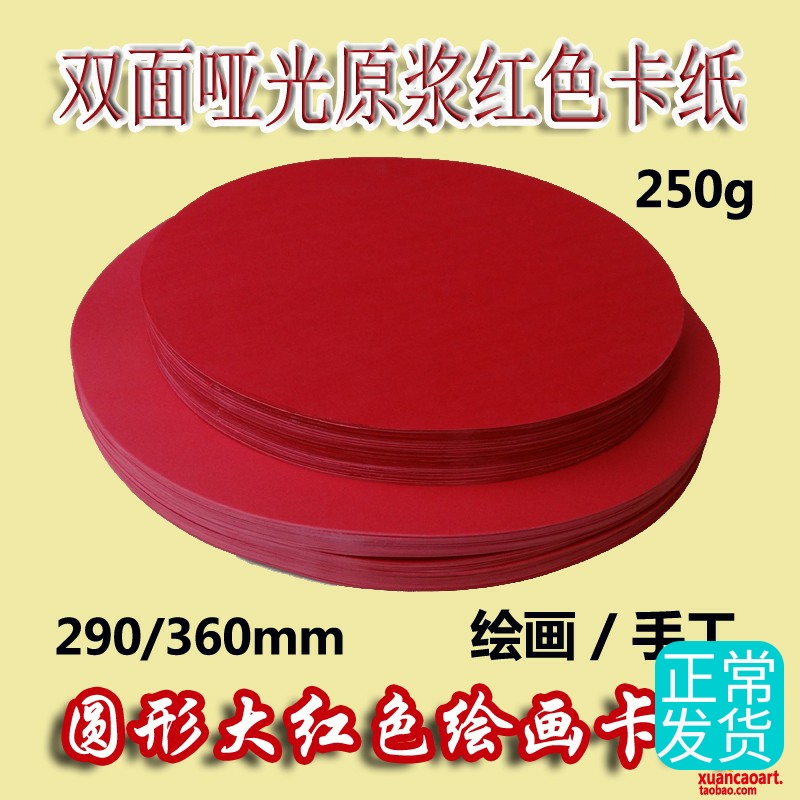 250g handmade paper Kindergarten round colored red cardboard lantern diy cut paper 25 29 36 39 cm cm