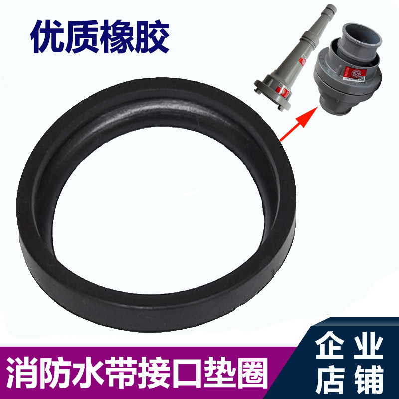 Fire hose interface gasket gasket Fire hydrant water gun buckle sealing ring gasket 50 65 fire accessories