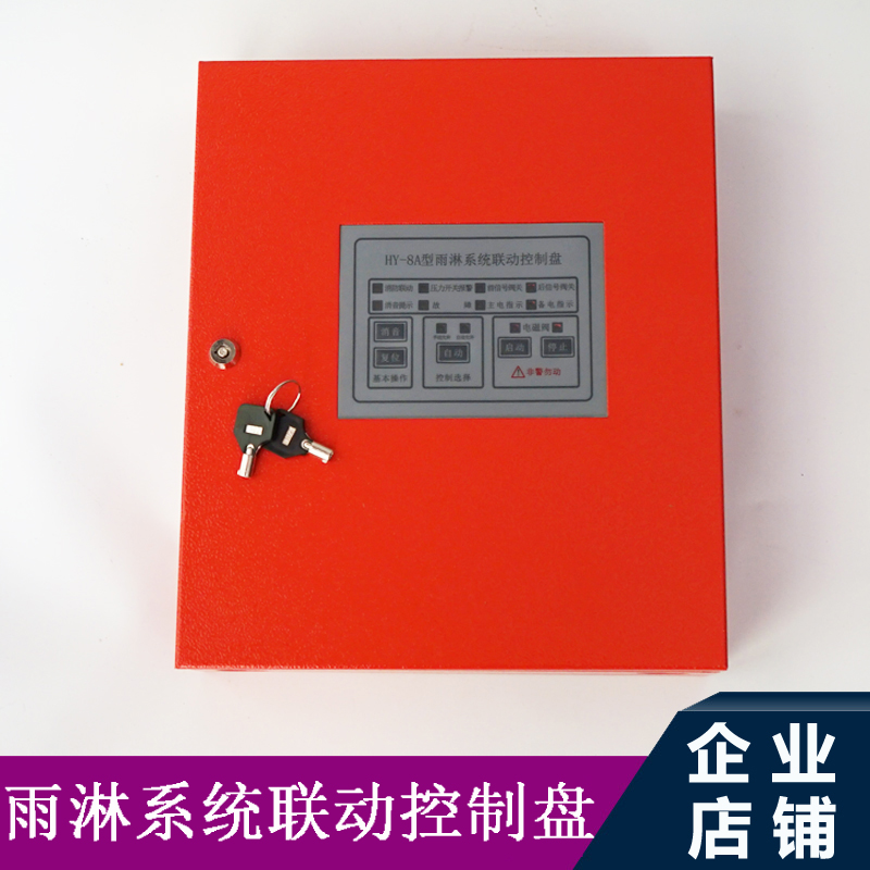 Fire rain shower system linkage control disc rain shower valve on the spot control box rain shower valve group HY-8A