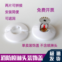 Disassembly-free fire sprinkler head decorative cover fire sprinkler head decorative cover upper and lower sprinkler decorative cover sprinkler head decorative cover