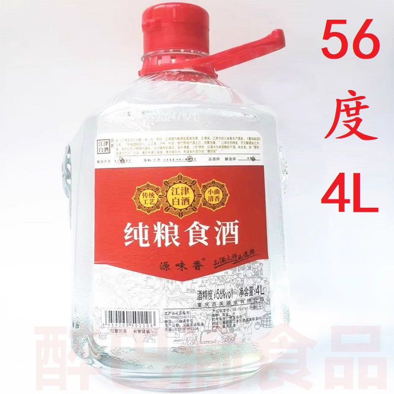 源味香纯粮食酒4L江津白酒56度小曲清香型高度散装白酒泡药酒炒料评价