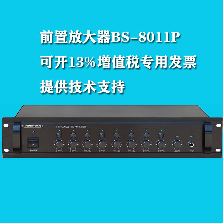 Public broadcasting system background music with one - click fire front amplifier BS - 8011P band prelude