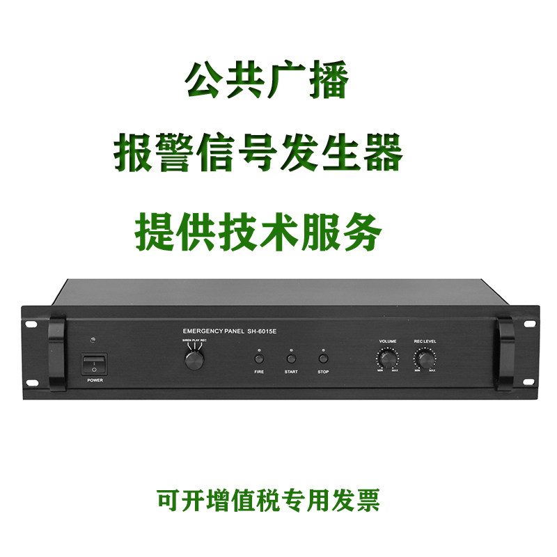 Public Broadcasting Background Music Fire Broadcasting Alarm Signal Generator BS-9015E