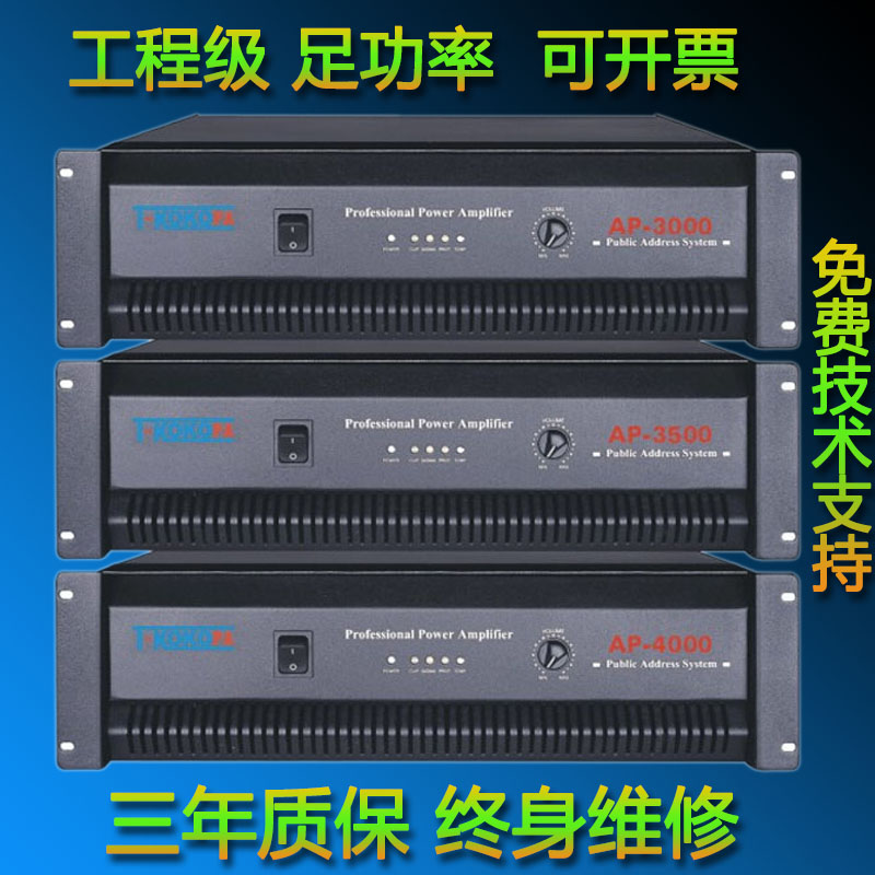 T-KOKOPA public broadcasting high-power amplifier AP-3500 power amplifier 1500W pure post-stage constant pressure power amplifier