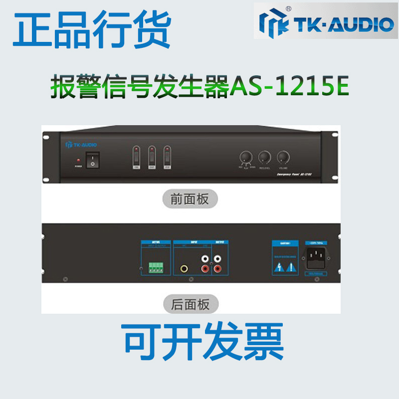 Honeywell TK-AUDIO Public Broadcasting System Fire Broadcast Alarm Signal Generator AS-1215E-Taobao