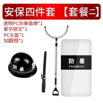 School kindergarten security equipment riot shield steel fork anti-stab suit catcher fork security helmet explosion-proof equipment