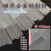 Hard Tungsten Steel Needle Fine Alloy Rod Special hard anti-bend Drift embryoperforated concentric shaft hole adjusting needle float diy150mm