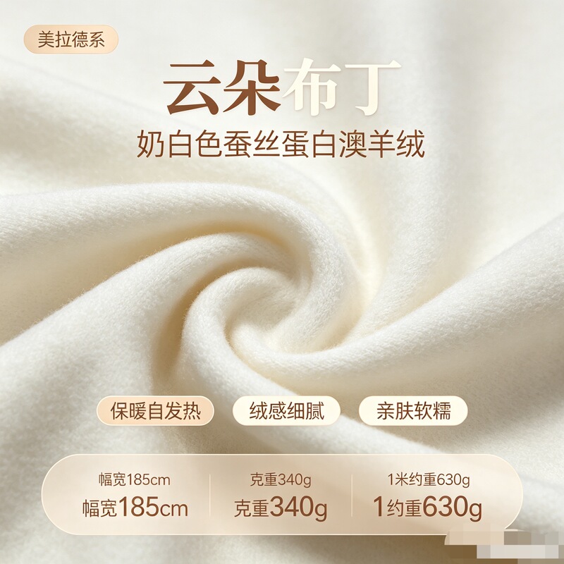 Cloud Pudding Milk White Silk Protein Australian Wool Velvet Autumn and Winter Warm Elastic Base Fabric Australian Wool Fabric
