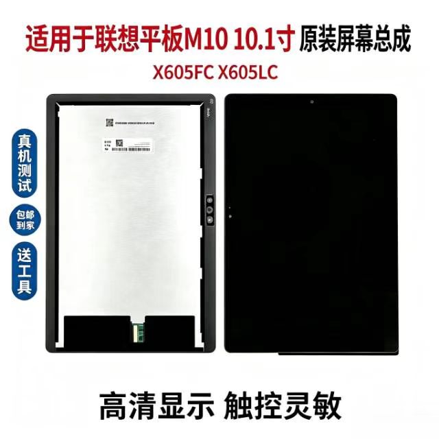 Suitable for Lenovo Tab M10 10.1inch Tb-X605F//N/M/L X605Fc/Al/Lc Screen Assembly
