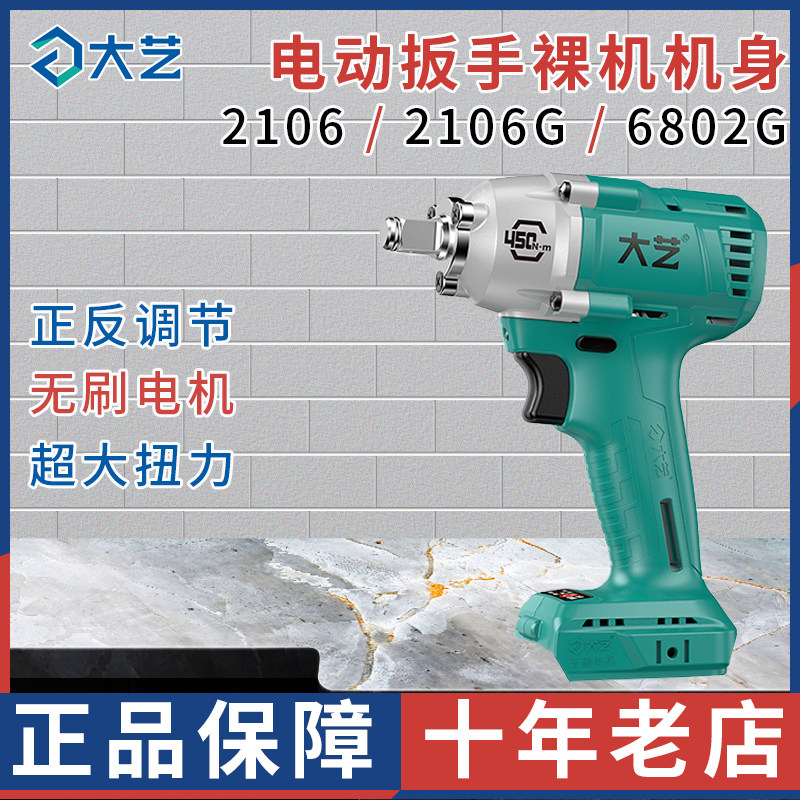 Dayi electric wrench 2106 brushless lithium electric wrench woodworking shelf worker impact wrench 6802 bare metal