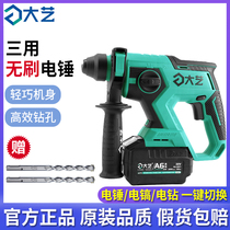 Dai Yi rechargeable electric hammer multifunctional industrial grade three use light brushless impact drill electric hammer electric pick A6-6603
