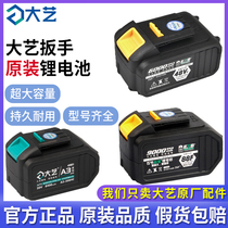 Dai Yi electric wrench original lithium battery 48VF battery pack 88F battery 84D battery accessories