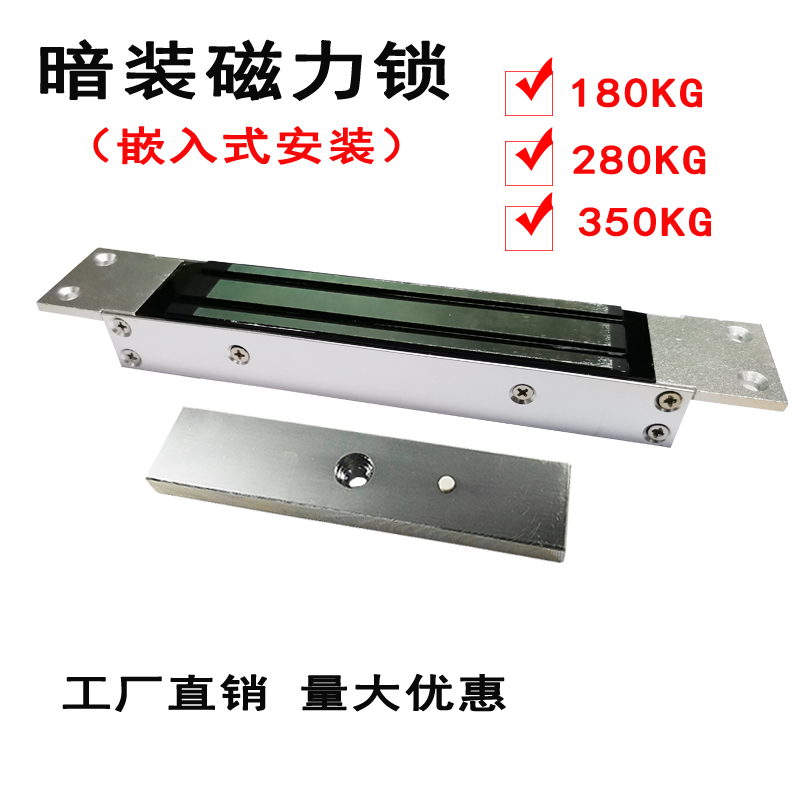 280KG350KG magnetic lock magnetic lock magnetic lock magnetic lock unit door lock electronic lock 180KG suction single door concealed