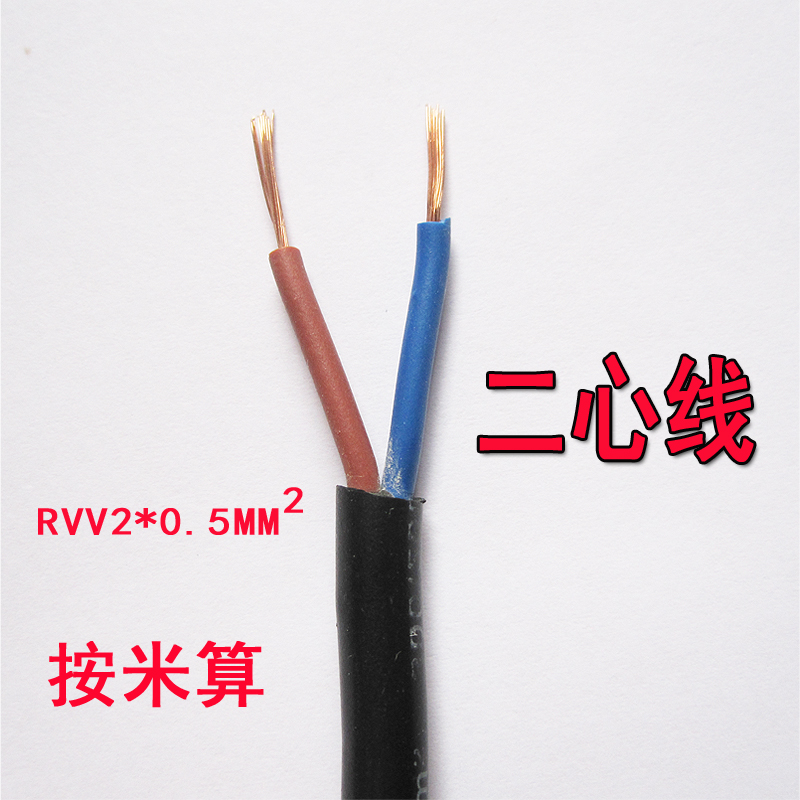Wire jacket line 2 hearts line pure copper wire access control wire RVV2 * 0 5MM RVV2 * 0 3MM 3MM