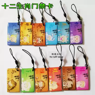 ID IC access control card, induction card, smart integrated lock, door ban card, electronic key card, zodiac card, epoxy card