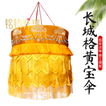 60*50cm Great Wall grid golden yellow treasure umbrella round treasure cover eight auspicious streamers Tibetan Tibetan style ethnic style fabric