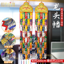 Tibetan embroidered dragon head flags hanging flags long flags prayer flags pair of flags Buddhist hall decorative couplets 2 meters long four options available
