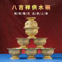 Eight auspicious carved brass water bowls in front of the Buddha home high-footed water cups holy water cups seven cups for good deeds 7 pieces