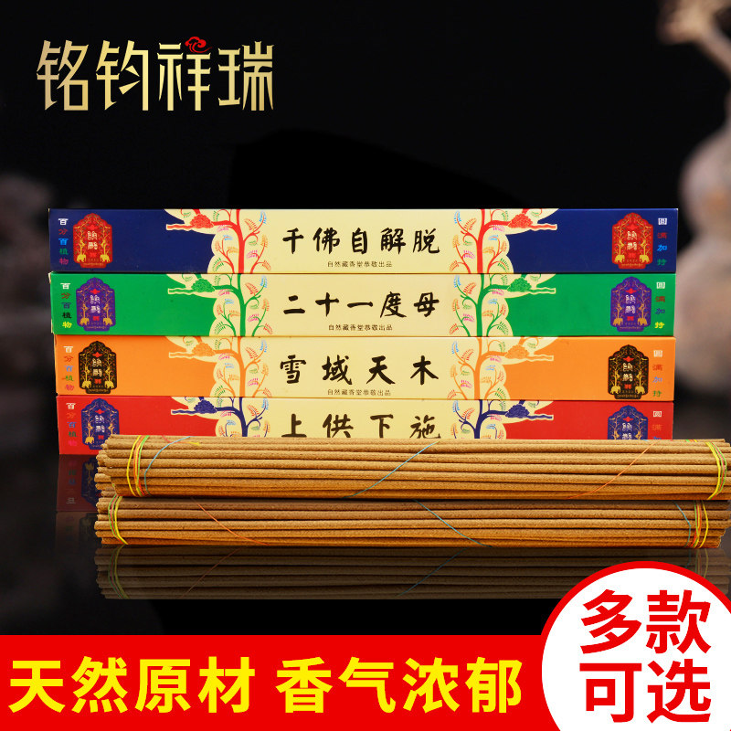 28cm Lying Incense Natural Tibetan Incense Hall Aromatherapy Boxed Car Deodorizing Incense Car Trailer 5 models to choose from Mingjun Xiangrui