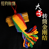Tibetan hand-woven large tumbler-shaped Vajra knot hanging car hanging safe Vajra knot total length 37cm