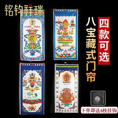 180 * 90cm single-layer printing curtain Tibetan curtain Buddhist Auspicious Eight Treasures pattern printing fabric