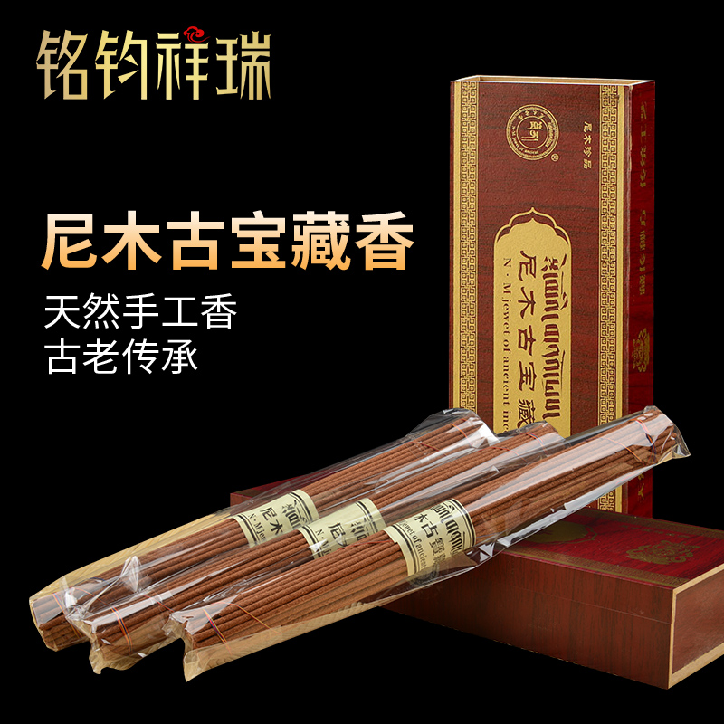 Natural handmade Nimu ancient treasure incense Nimu Tibetan incense line incense with Tibetan sachet made in Tibet