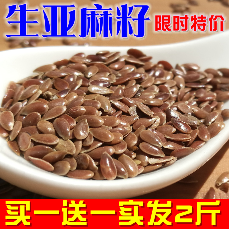 Inner Mongolia Flax Seed Kernel Level Natural Raw Flax Seed High Linolenic Acid 500g 2 catty Huma Cereals Cereals-Taobao
