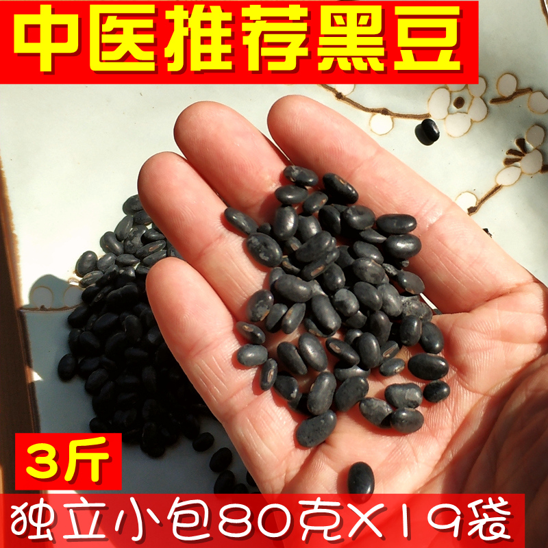 Yellow Wick Small Black Bean 3 Jin Farmhouse Self-Planted Yellow Heart Renal Kidney Shaped Bean Sprout Soy Bean Sprout Soy Milk Mixed Grain Vinegar Brew Medicinal Xiao Black Bean