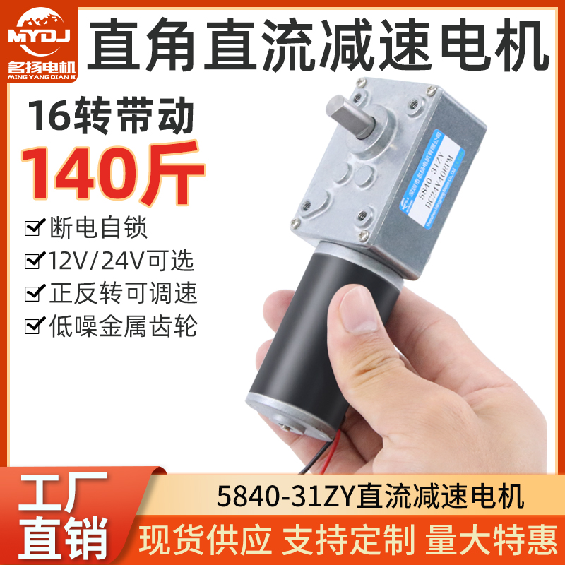The famous 5840-31ZY worm gear worm low speed large torque 12v 24v DC geared motor micro and small motor