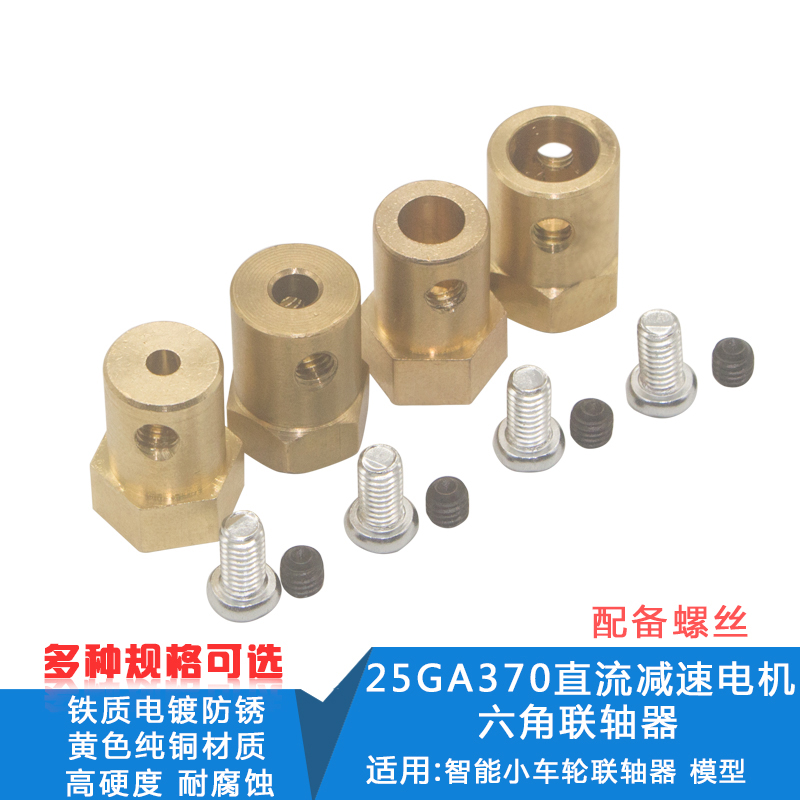 Coupling JGY370 Worm motor N20 gear motor 16-03 gear motor 520 motor