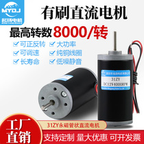 31ZY permanent magnet DC motor Micro high-power motor speed regulating positive and reverse high-speed motor 6V12V24V