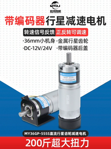 Планетарный мотор, кодировщик с шестернями, 12v, 24v