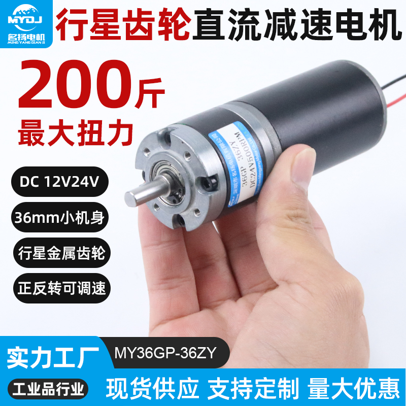 36ZY planetary gear DC gear motor 12v24 volt low speed high torque micro motor small motor