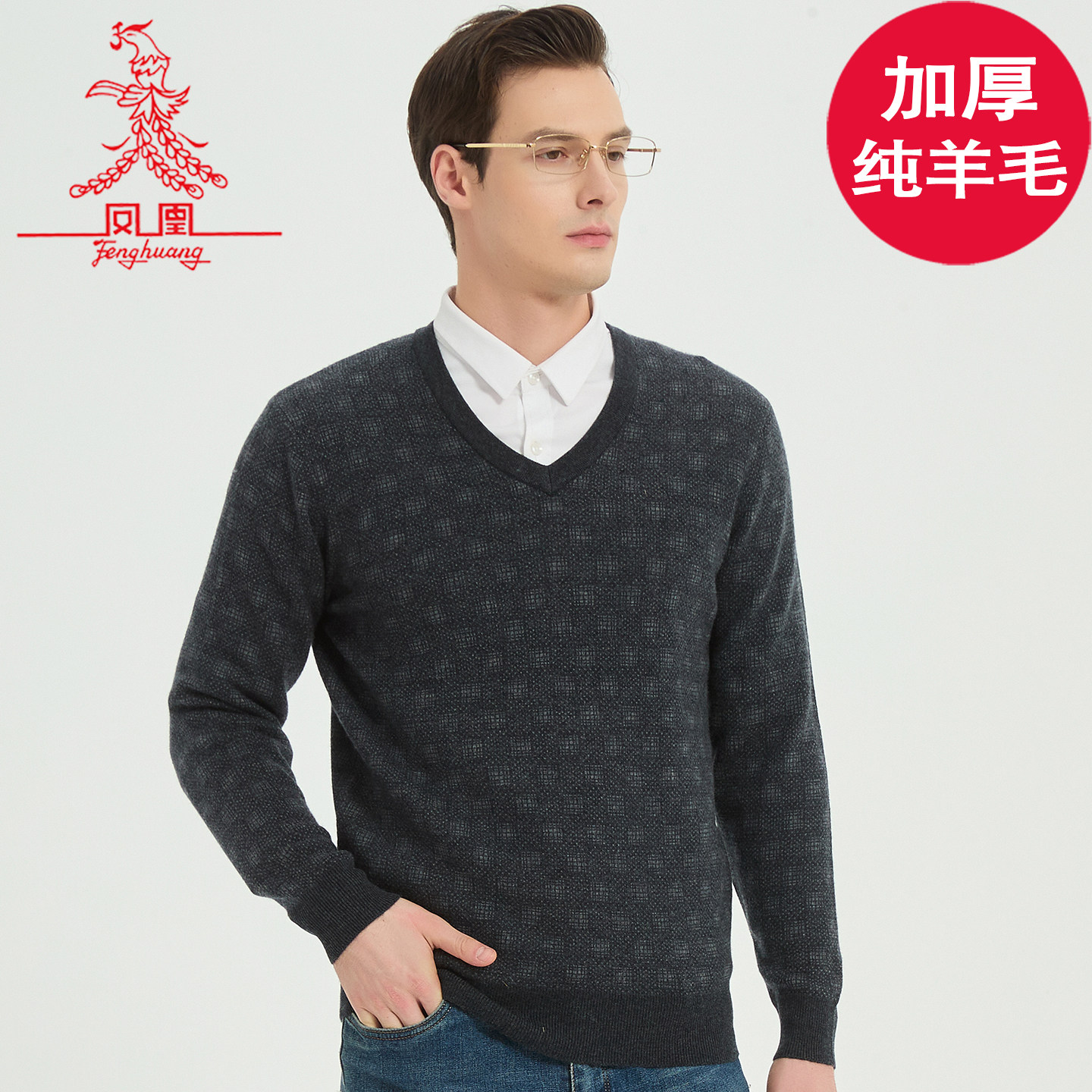 凤 凰 羊毛衫上海奥莱店