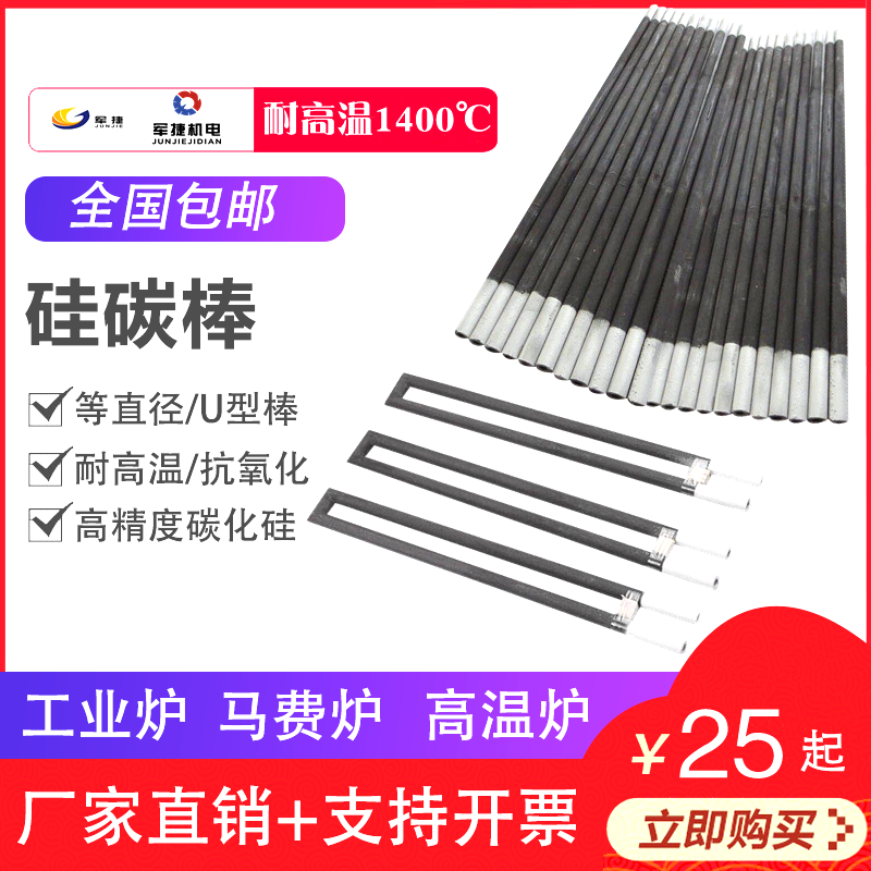 Factory direct sales Muffle furnace special U-type high temperature silicon carbon rod custom heating tube carbon silicon rod industrial kiln accessories