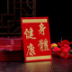 Soft red packets, red packets, good luck, good luck, good fortune, good luck, good luck, good luck, good luck, good luck, good health, mini mini