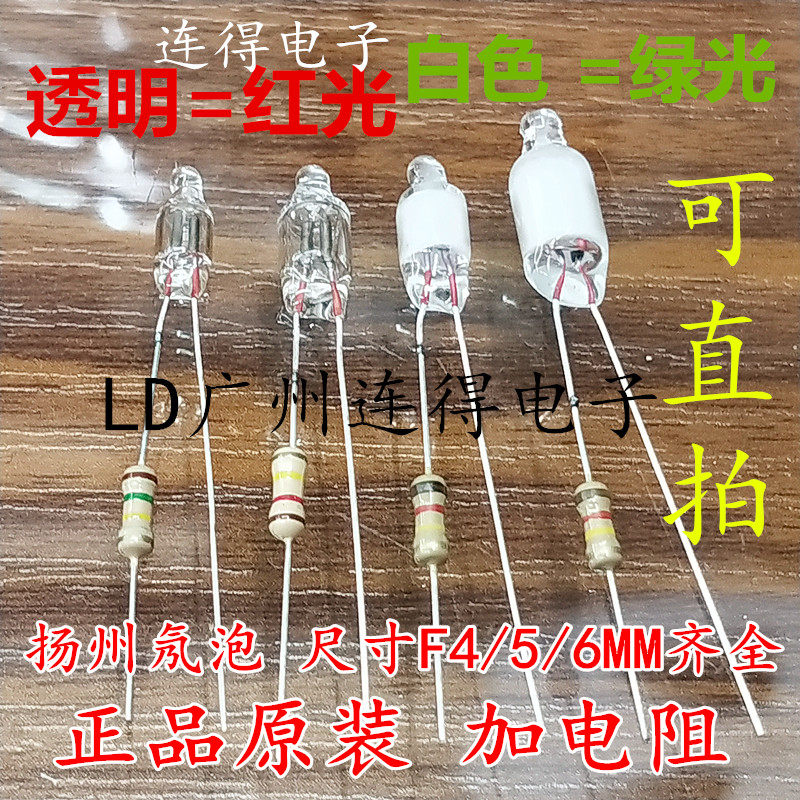 F5 neon light neon bulb LED with plus resistance to pick up 220V 5 * 12MM red light neon color orange red