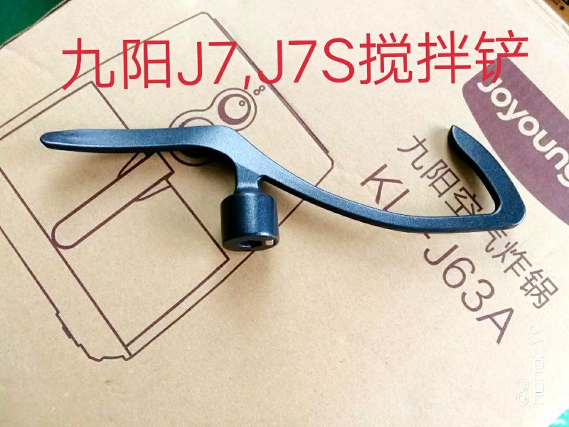 Jiuyang cooking machine J7 J7S mixing shovel stirrer shovel original parts maintenance new original factory
