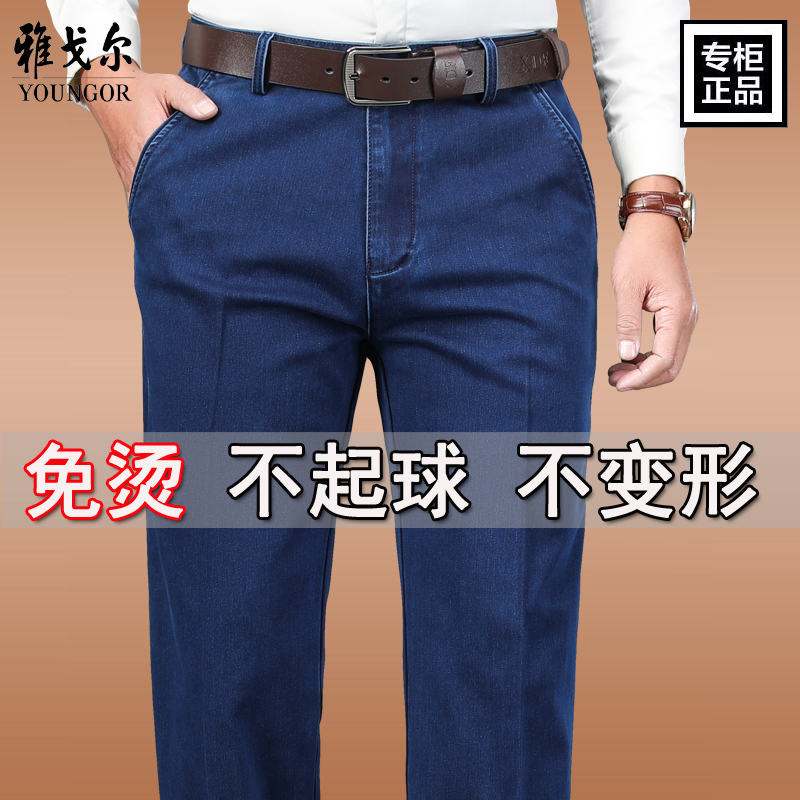 Youngor Men's Jeans 2026 Spring and Autumn New Straight-Leg Loose Elastic Casual Fleece-Lined Thickened Long Pants
