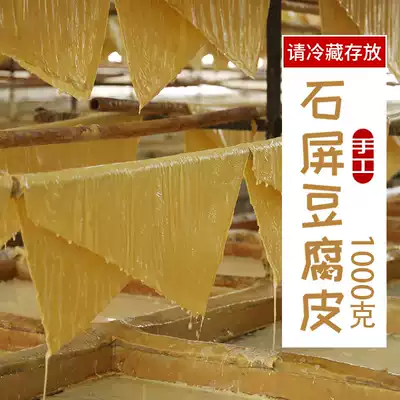 Crooked mother Yunnan Shiping tofu skin specialty soy oil skin dry goods Yuzhu cold authentic bean products bean skin 1000g