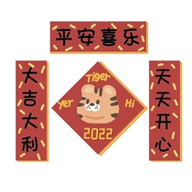 Original Spring Festival Couplet Sticker Year of the Tiger 2022 Peace Joy Coupon Door Sticker New Year Spring Festival couplet tiger illustration